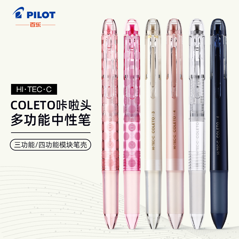 PILOT 百乐 Coleto系列 多功能模块笔 透明款 三合一版 粉色波点 0.4mm 单支装+模块笔替芯 3色 0.4mm 3支装 4.5元