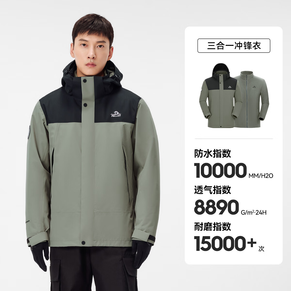 伯希和 原石系列三合一冲锋衣 防风防暴雨 需要凑单 249.1元 - 86线报