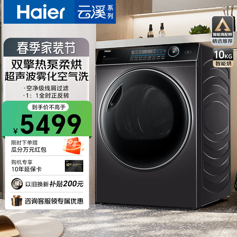 Haier 海尔 纤美系列 HBNS100-FQ176U1双擎热泵式烘干机家用干衣机热泵衣物护理