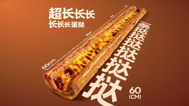 美团 鲍师傅糕点 新品 60cm超长长长长蛋挞 15.6元 原价16.8元！