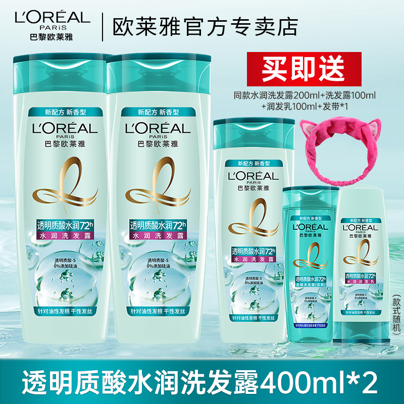 L'OREAL PARIS 欧莱雅洗发水去屑止痒控油蓬松透明质酸无硅油洗发水露官方旗