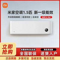 Xiaomi 小米 米家空调1.5匹挂机睡眠 新一级能效变频静音省电挂机S1A1 ￥1679