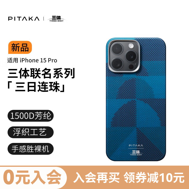 PITAKA 三体手机壳适用苹果iPhone15ProMax华为Mate60Pro/Pro+三星S24Ultra凯夫拉磁吸高