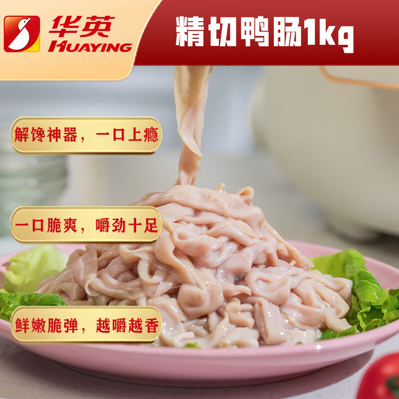 华英 鸭肠1kg 25.13元 - 线报酷