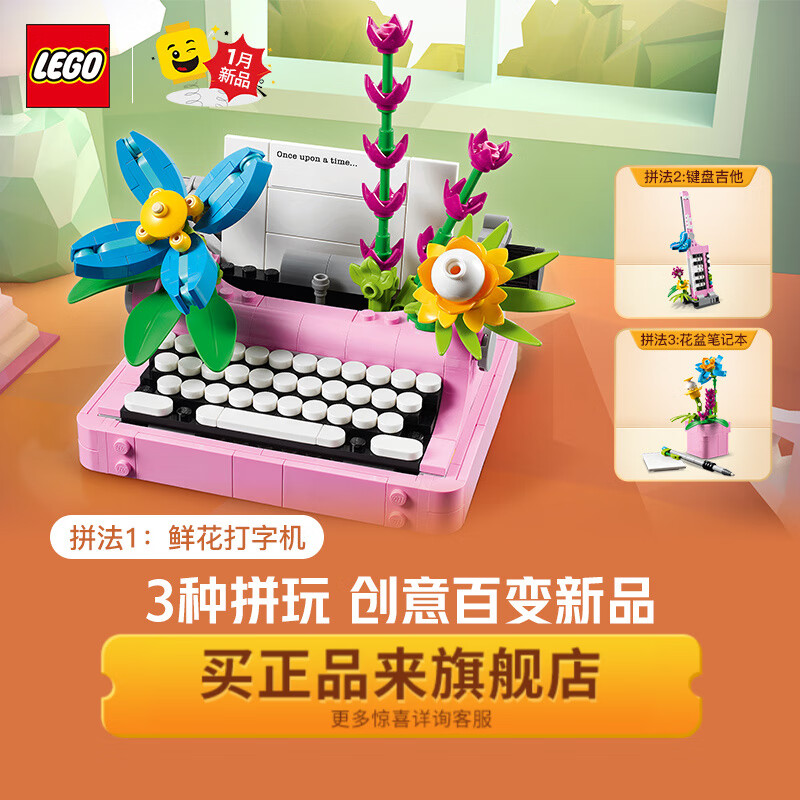 乐高 LEGO 积木 31169鲜花打字机 新品 创意DIY拼装玩具 男孩女孩情人节礼物 201