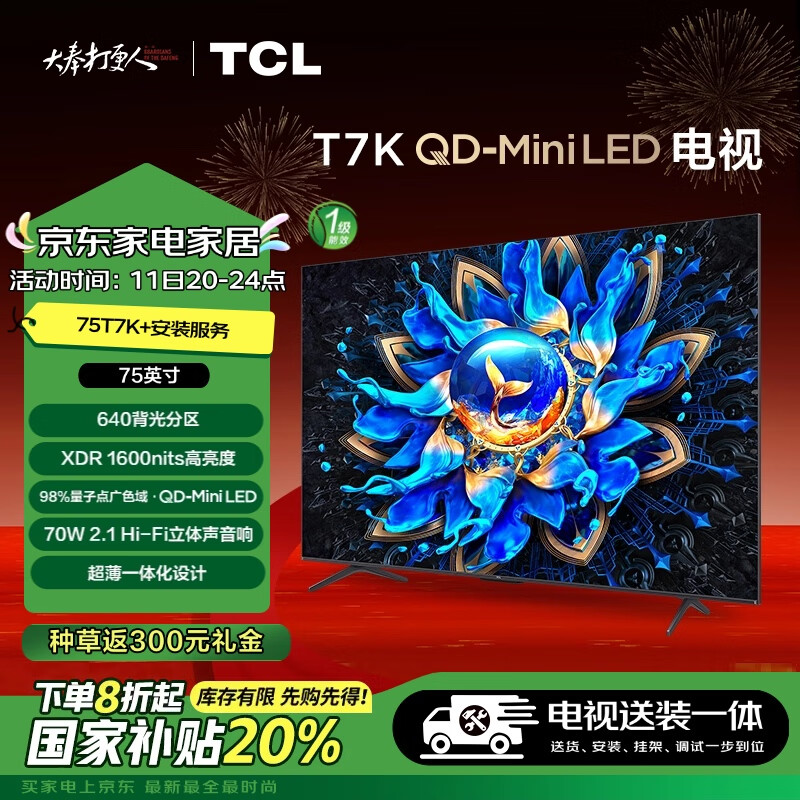 TCL T7K系列 75T7K 液晶电视 75英寸 4K ￥4131.2