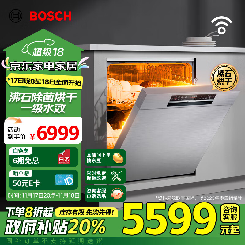 BOSCH 博世 14套大容量家用洗碗机嵌入式 沸石烘干 96h存储 一级水效SJU6ZKS00C 