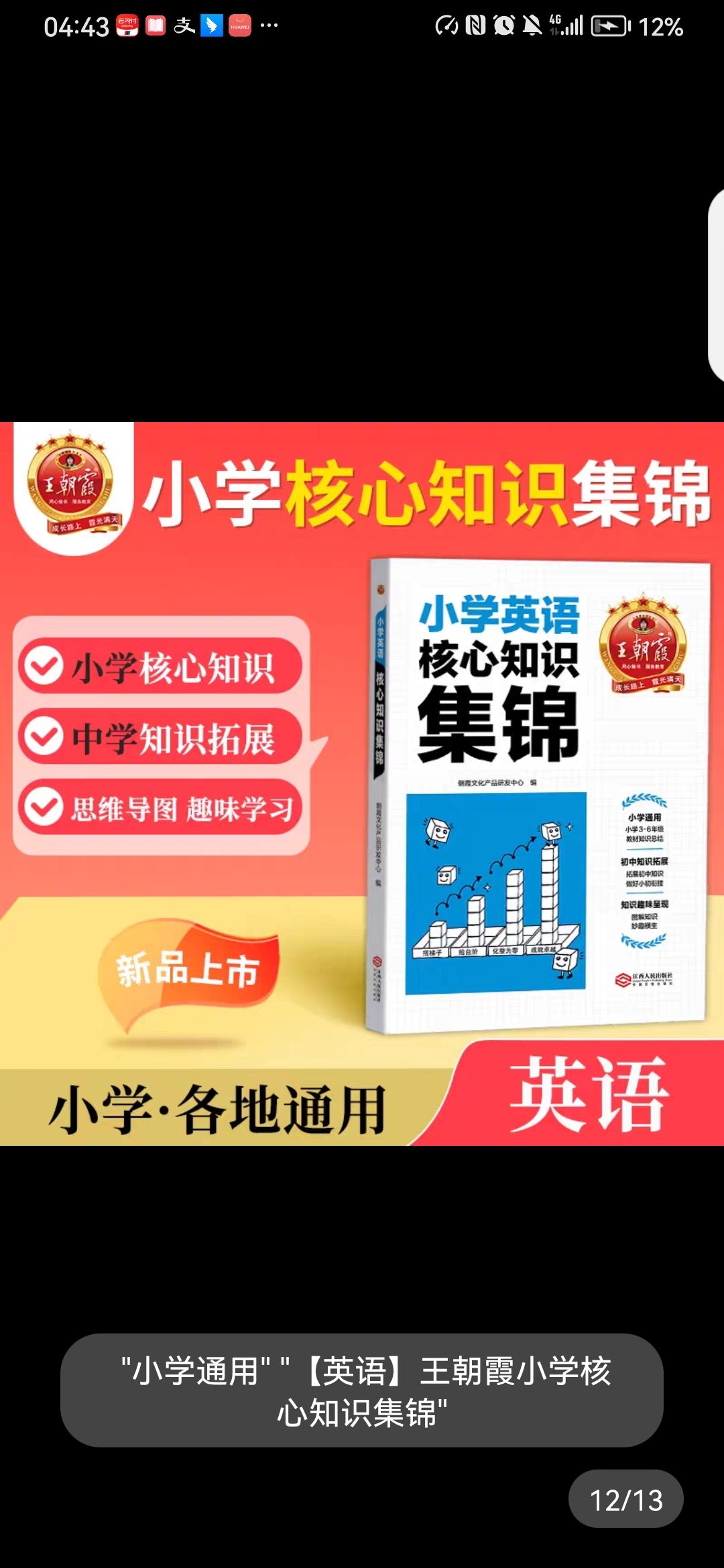 王朝霞小学英语核心知识集锦 14.9元（需用券）