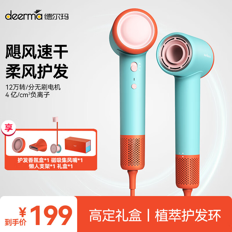 deerma 德尔玛 电吹风家用吹风机 68.8元（需用券）