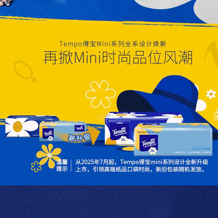 得宝 无香mini抽纸 4层80抽*54包 89.7元 - 线报酷