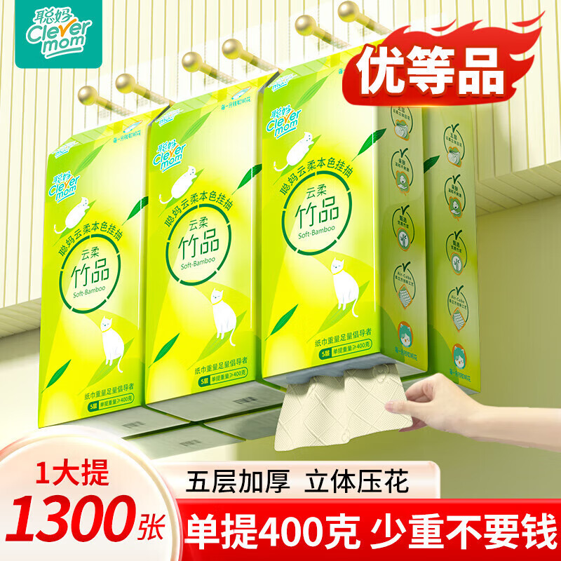 聪妈 Clevermom 挂式抽纸巾 5层1300张1提 3.99元