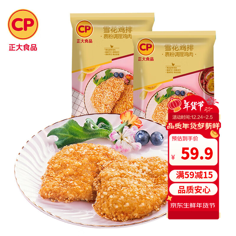 CP 正大食品 正大雪花鸡排1kg*2袋 64.9元（需用券）