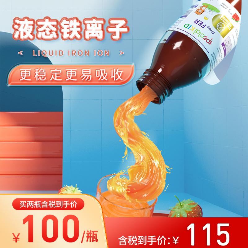 ERIC FAVRE 法国艾瑞可 艾瑞可VD液体钙125ml+补铁液+补锌 多个sku链接 84.25元