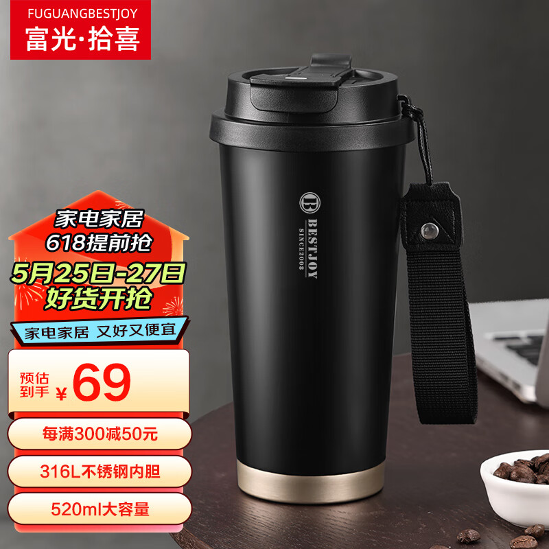 移动端、京东百亿补贴：BESTJOY 富光拾喜 保温杯 316不锈钢 520ml 黑色 59元