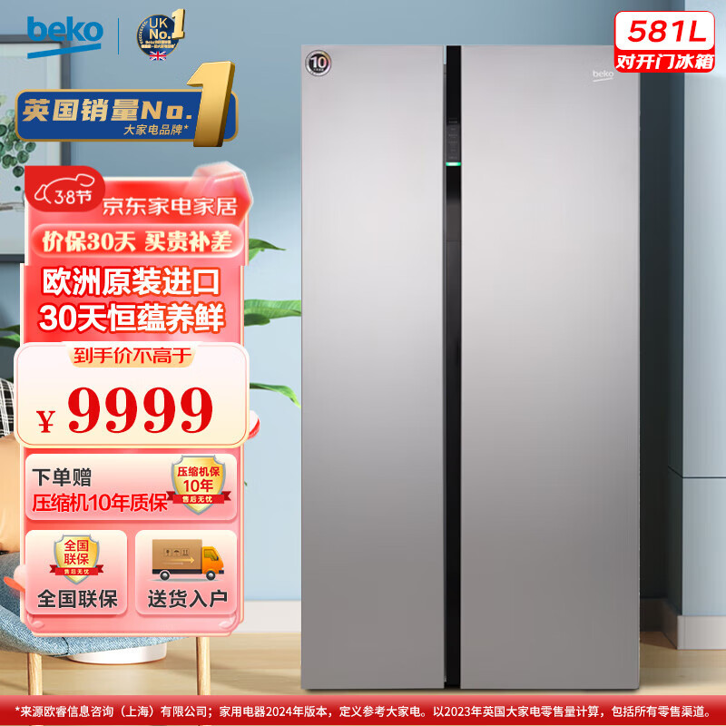 beko 倍科 GN163120IZIE 风冷对开门冰箱 581L 银色 7999元（需用券）