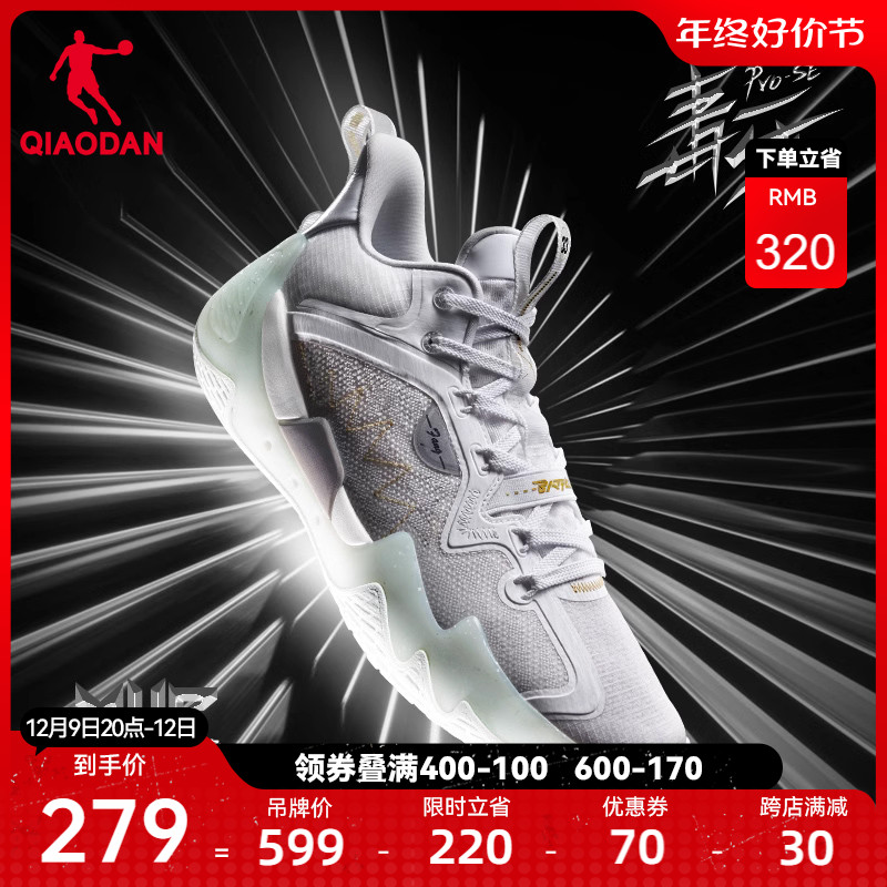 QIAODAN 乔丹 毒牙 Pro SE 男子篮球鞋 XM25220121A 239元（需用券）