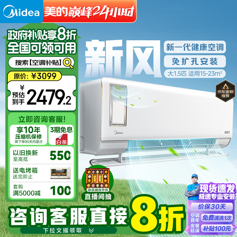 Midea 美的 静新风系列 KFR-35GW/N8XF1-1 新一级能效 壁挂式空调 1.5匹 ￥2333.14