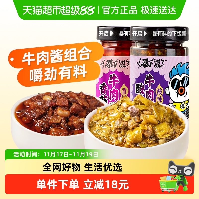 吉香居 牛肉酱200g*2瓶 8.72元（需用券）