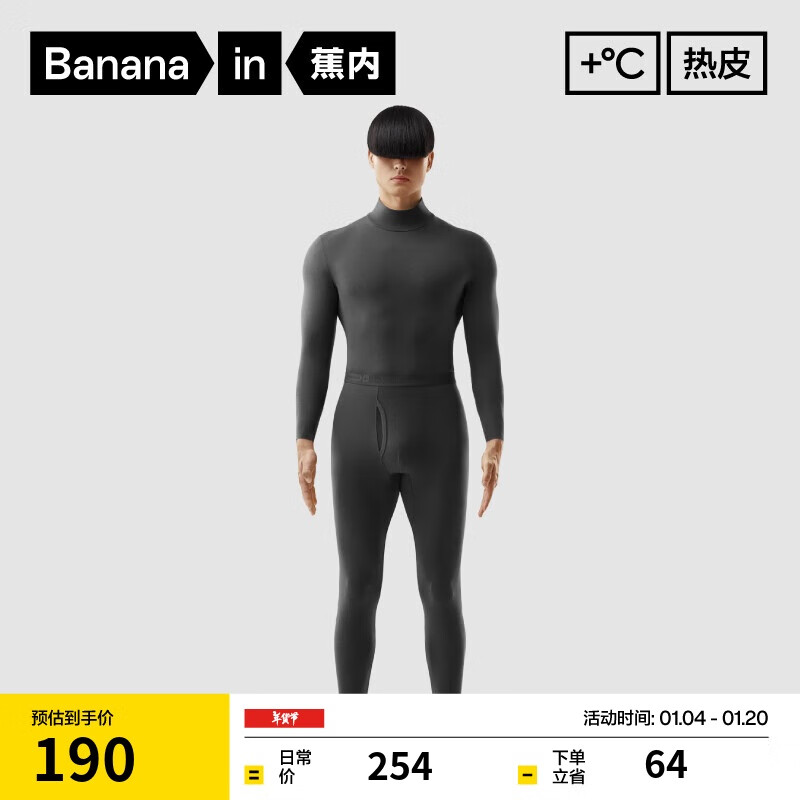 蕉内 热皮501+男士保暖内衣套装高领发热抗菌秋衣秋裤 190.9元（需用券）