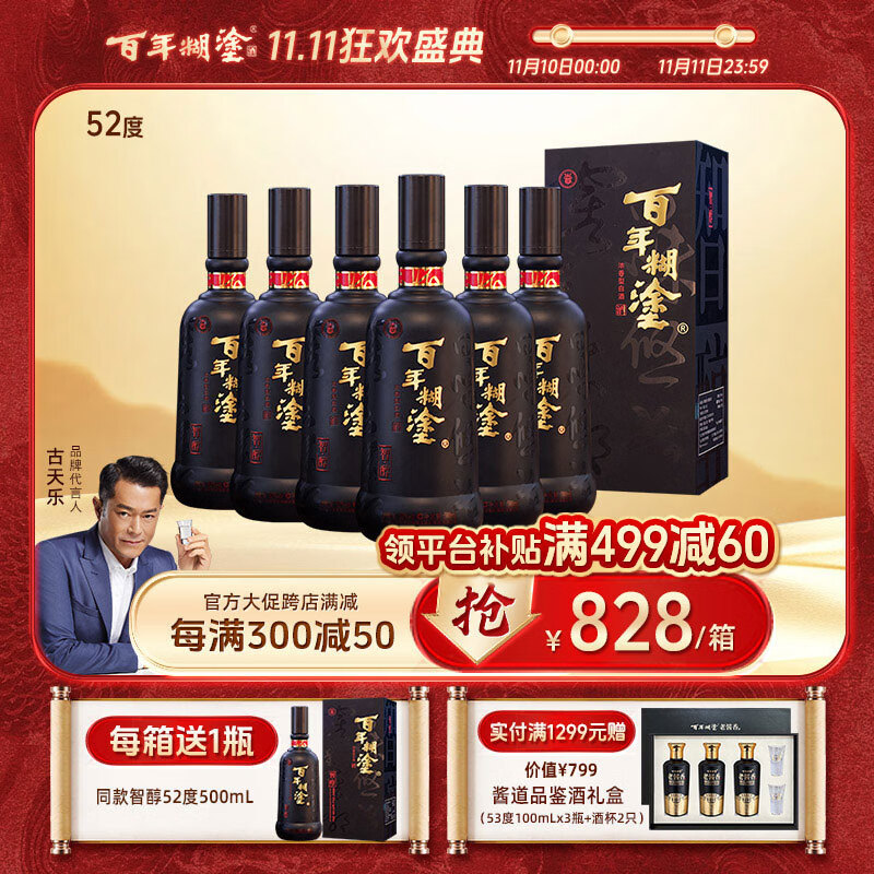 百年糊涂 智醇 52%vol 浓香型白酒 500ml*6瓶 整箱装 768元（需用券）