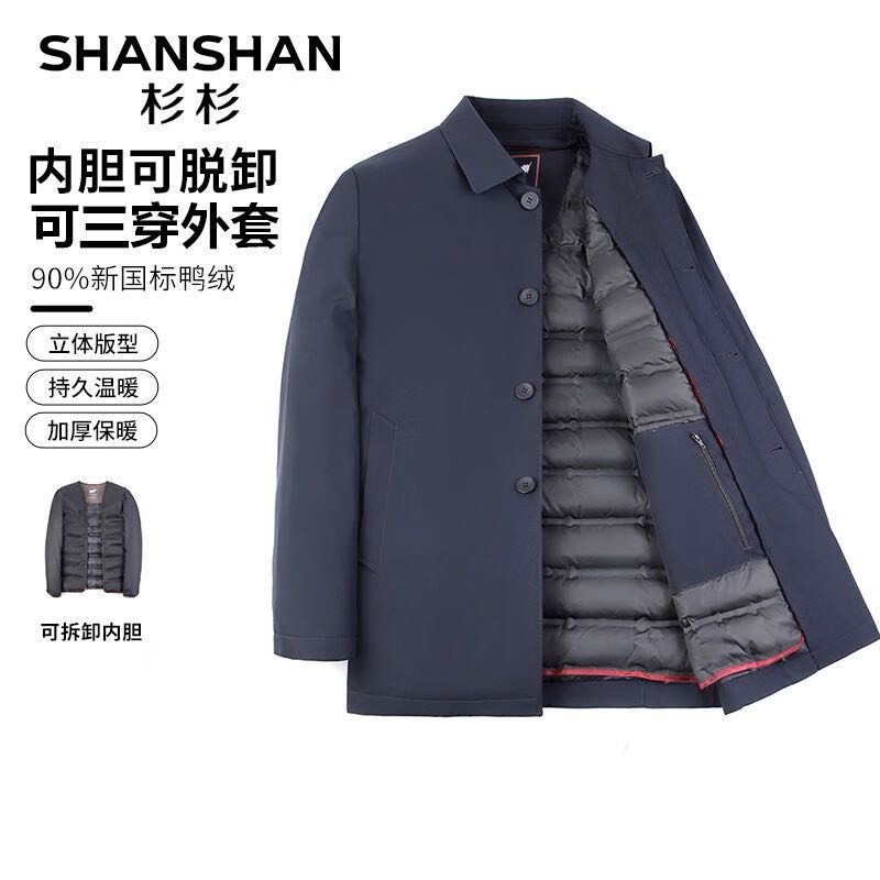 FIRS 杉杉 SHANSHAN）可脱卸内胆羽绒服男秋冬新款商务休闲外套保暖男士夹克 2