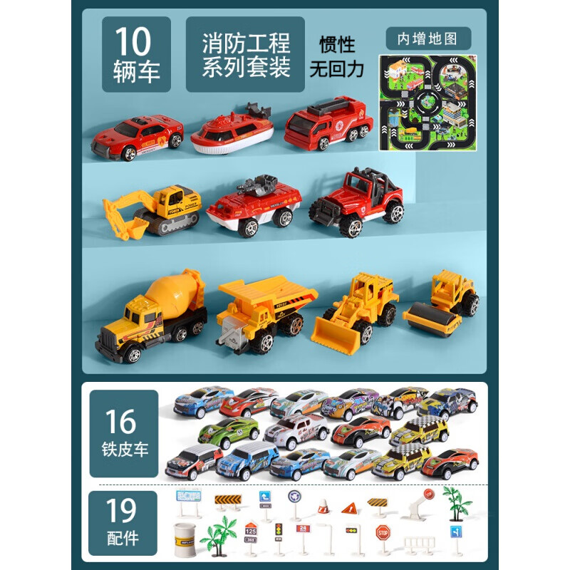 YUANBO 远博童学 消防工程车玩具模型套装（10工程车16铁皮车19配件） 27元包