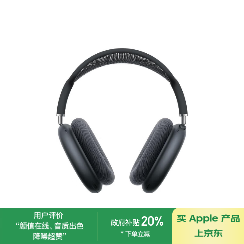 苹果 Apple AirPods Max 耳罩式头戴式主动降噪蓝牙耳机 午夜色 USB-C ￥3103.6