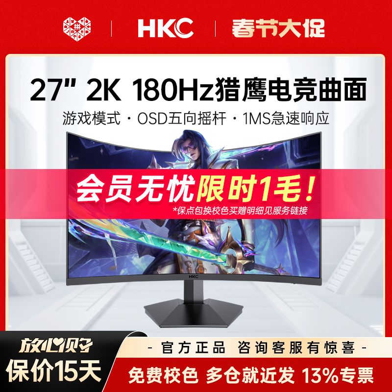 百亿补贴：HKC SG27QC 27英寸HVA曲面显示器（2560*1440、180Hz、110%sRGB） 819元