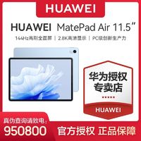 HUAWEI 华为 平板电脑MatePad Air 11.5英寸 144Hz高刷移动办公平板8+256G ￥2245