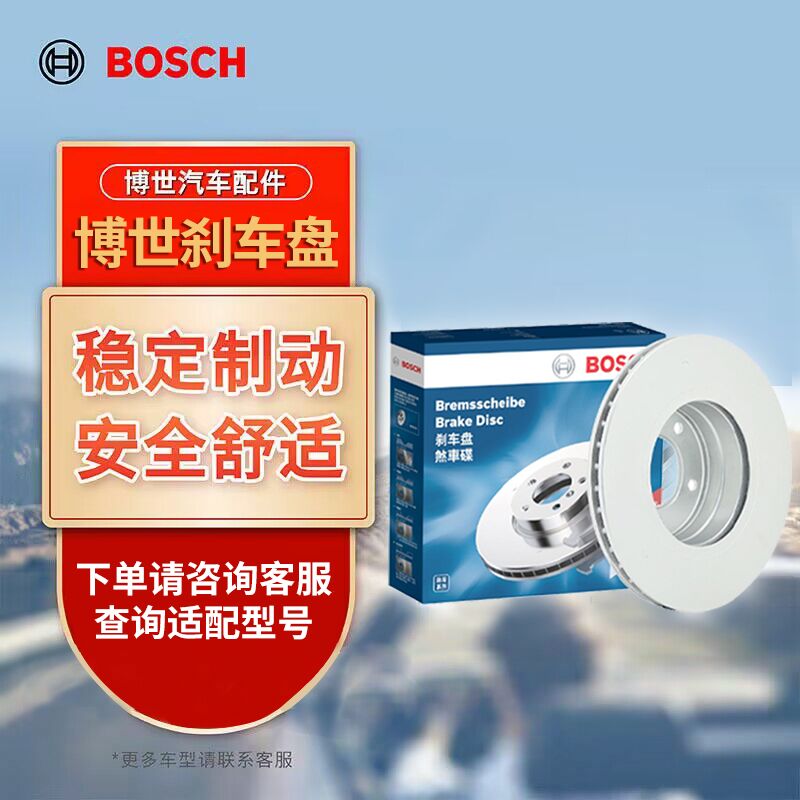 BOSCH 博世 刹车前盘适用于比亚迪F3/L3/G3英伦SC7全球鹰GC7 0986AB6656 333.06元（需