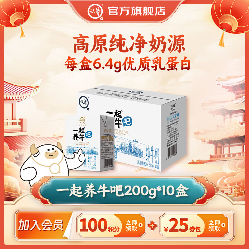 认养 纯牛奶全脂200mL*10盒 ￥16.9