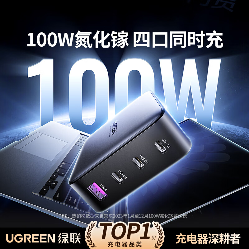 绿联 氮化镓100W充电器套装 多口快充头配线 129元