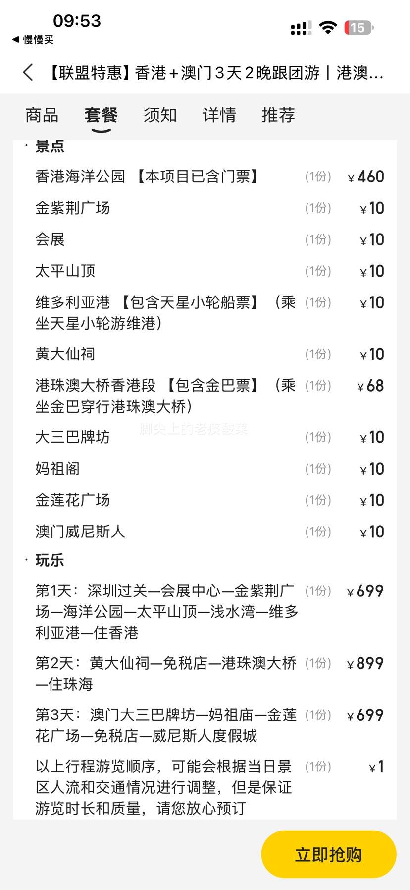 美团 香港+澳门3天2晚跟团游 港澳全景游+海洋公园（含门票）+高品质酒店+赠接送机服务优惠证明