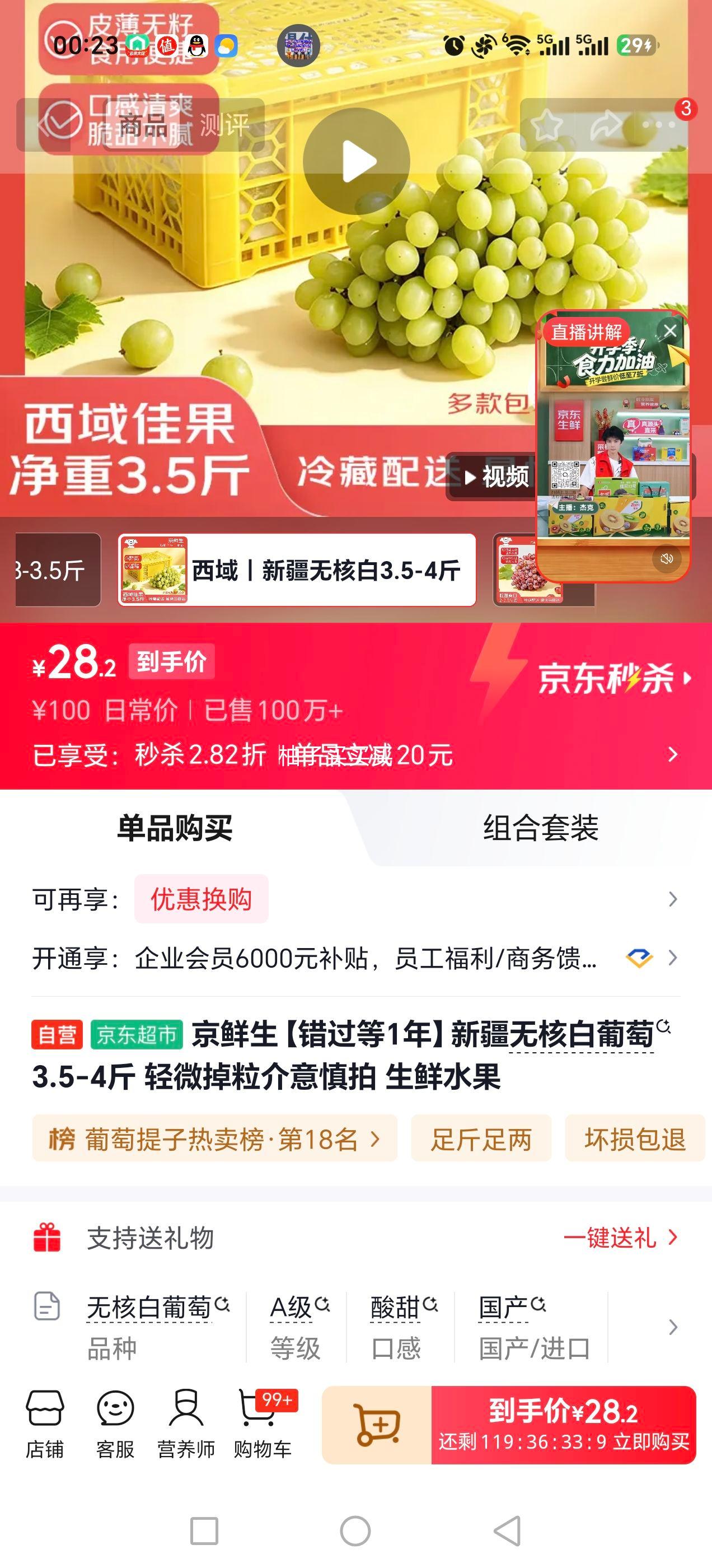 京鲜生 无核白葡萄 原框 净重3.5-4斤 28.2元 - 清风线报