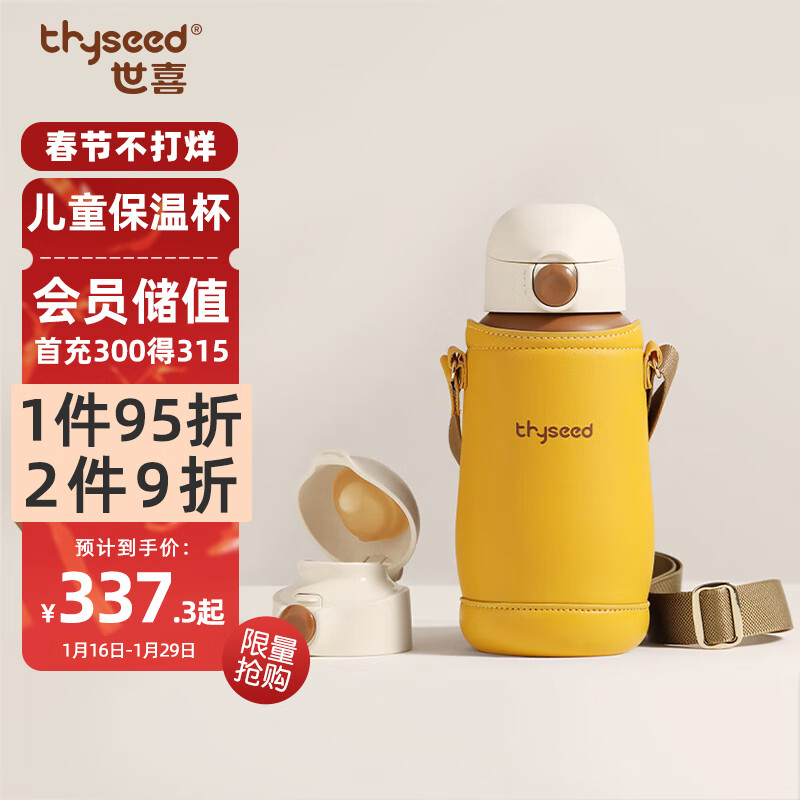 thyseed 世喜 儿童吸管杯 500ml 拿坡里黄 217.6元（需用券）