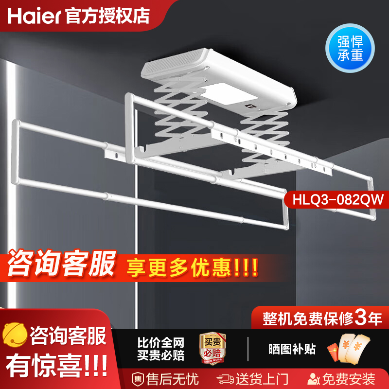 Haier 海尔 智能晾衣架电动升降伸缩照明遇阻即停晒衣架晒被杆双杆 749元（