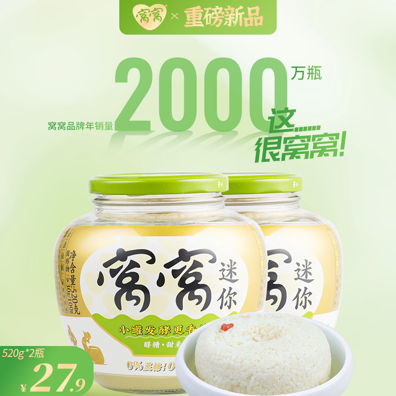 88VIP：窝窝 月子甜米酒糯小罐发酵窝窝醪糟 450g 4.9元