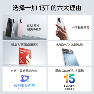 一加 13T 5G手机 2518.58元 - 86线报 一加 13T 5G手机 2518.58元 - 86线报