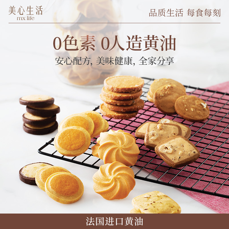 MX Life 美心生活 黄油酥饼曲奇甜心酥饼干糕点下午茶烘焙小食 29.15元