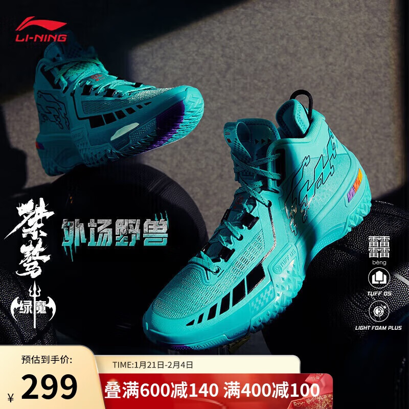 李宁 LI-NING 桀骜绿魔篮球鞋稳定高回弹男鞋男子篮球外场鞋ABFT035 冰瓷绿-6 44