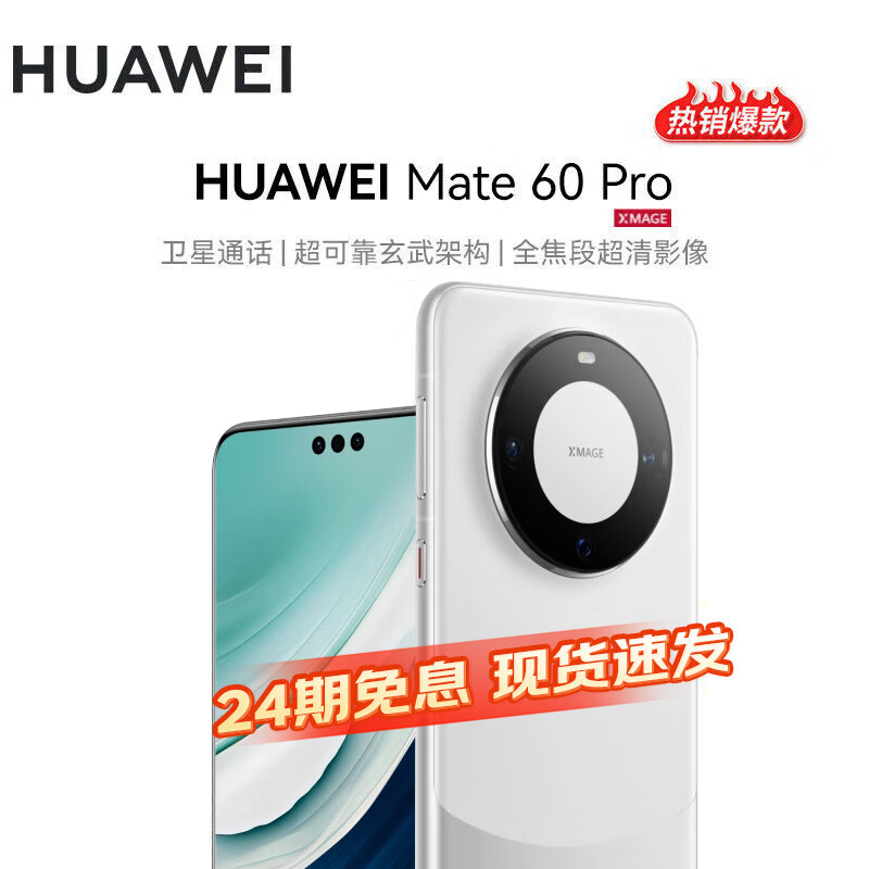 HUAWEI 华为 Mate 60 Pro 华为手机 ￥5583.75