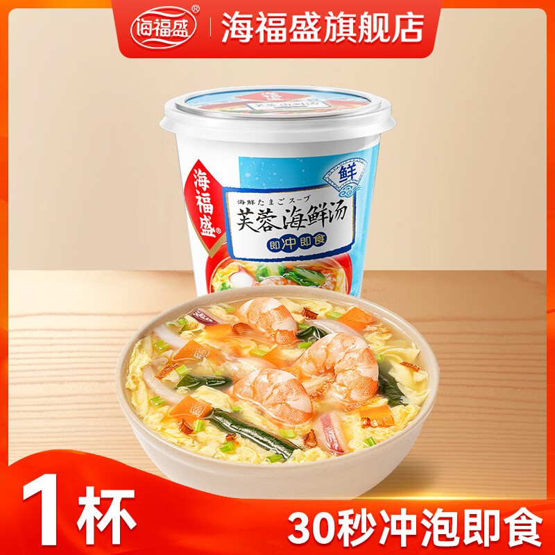 海福盛 速食汤芙蓉鲜蔬汤 1杯 芙蓉海鲜汤9g 0.9元