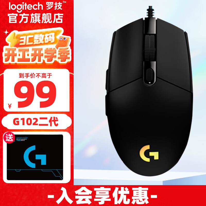 罗技 logitech G）G102二代游戏鼠标有电竞鼠标 G102二代（白色）+女团大桌垫 G10