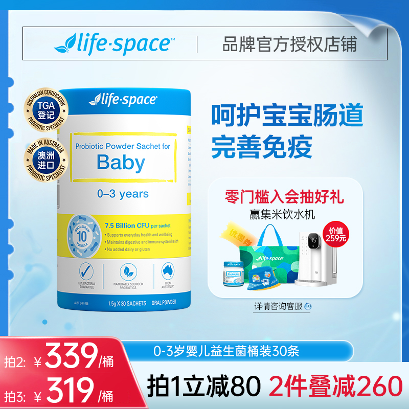 life space 新品澳洲进口]LifeSpace 婴幼儿益生菌30袋宝宝肠胃活菌桶装 267.33元（