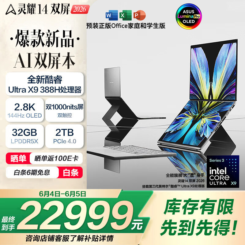 华硕 灵耀14 双屏 14英寸 笔记本电脑 皓石灰（Intel Core UItra X9 388H、集成显卡