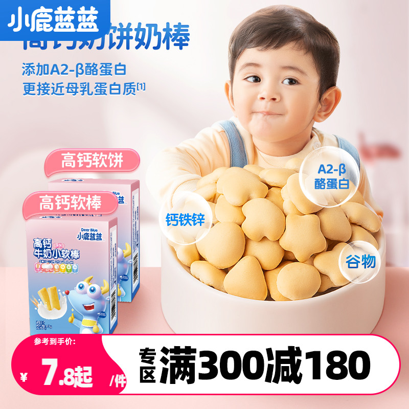 88VIP：小鹿蓝蓝 高钙牛奶原味磨牙饼干60gX1盒 6.55元（需买3件，需用券）