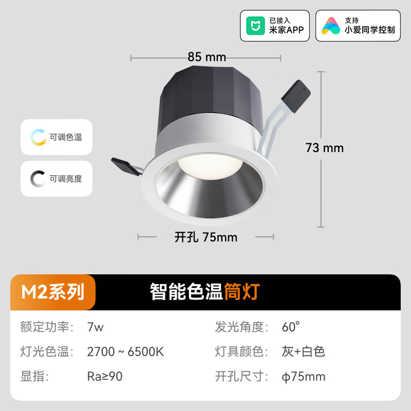 Yeelight 易来 M2 智能LED筒射灯 【升级款】 7W-Ra90 59元