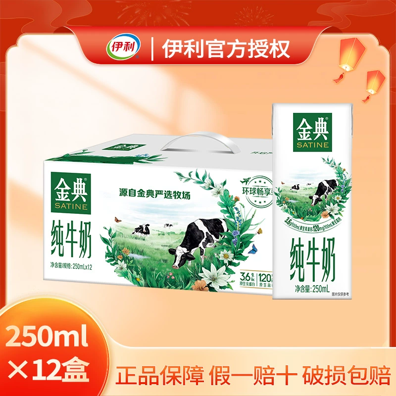 yili 伊利 金典纯牛奶 250ml*12 ￥24.9