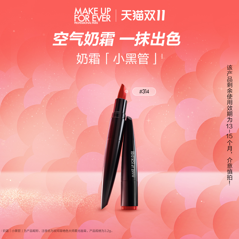 MAKE UP FOR EVER makeupforever玫珂菲奶霜小黑管滋润唇膏口红 98元（需用券）