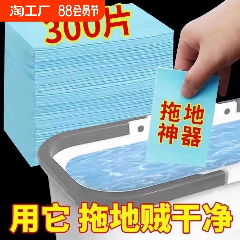 拖地清洁片杀菌留香家用清香型地板清洗片洗瓷砖木地板清洁剂去污 ￥2.74